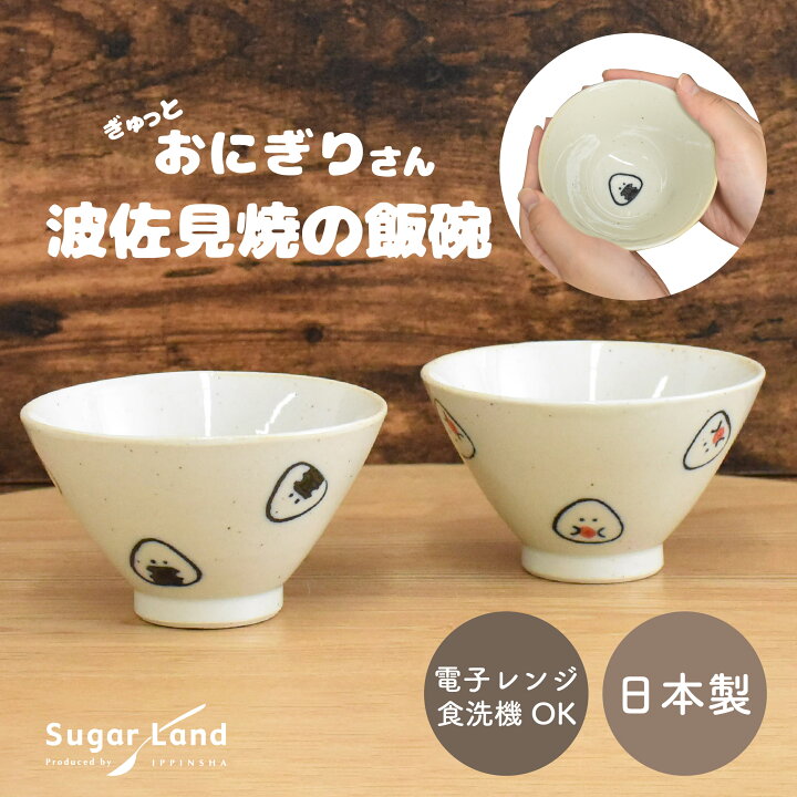 楽天市場】ぎゅっとおにぎりさん 飯碗 / かわいい 可愛い シンプル 