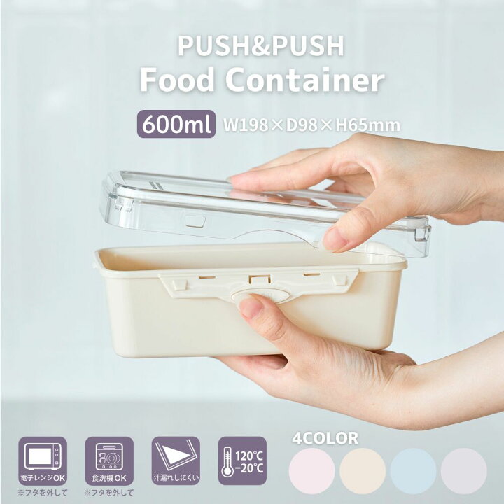 楽天市場】PUSH&PUSH 600ml ワンプッシュ 簡単開閉 密閉保存容器 