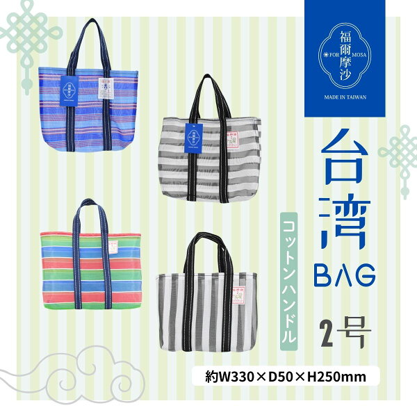 台湾バッグ　コットンハンドル　2号 ラッピング不可  / SugarLand シュガーランド