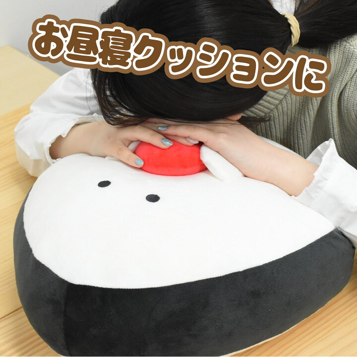楽天市場】【公式】ぎゅっとおにぎりさんビッグクッション 