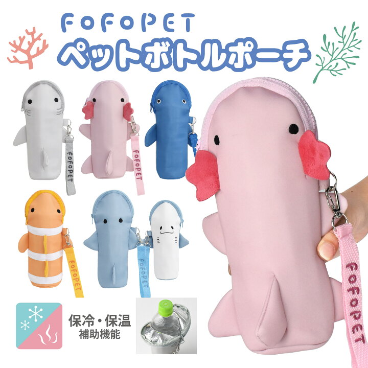 楽天市場】FOFOPET ペットボトルカバー 600ml対応｜保冷保温 ペット 