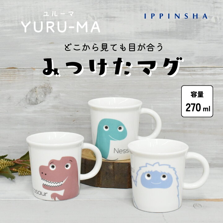 楽天市場】YURU-MA みつけたマグ 270ml / 磁器 電子レンジ 食洗機 OK 