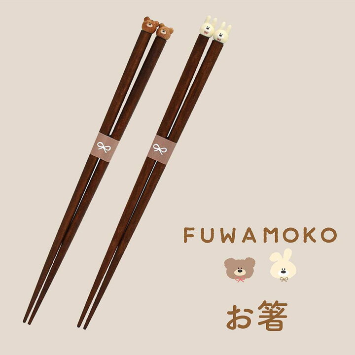 楽天市場 Fuwamoko箸 くま うさぎ 日本製 天然木 お箸 大人 子ども 女性 女子 レディース 可愛い かわいい オリジナル Sugarland シュガーランド Sugar Land 楽天市場店 楽天市場 Fuwamoko箸 くま うさぎ 日本製 天然木 お箸 大人 子ども 女性 女子 レディース 可愛い かわいい オリジナル Sugarland シュガーランド Sugar Land 楽天市場店