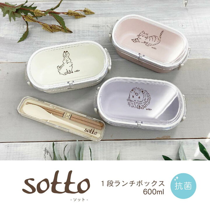 楽天市場 Sotto ソット ランチボックス お弁当箱 動物 アニマル 可愛い 大人かわいい イラスト 日本製 600ml 電子レンジ 食洗器対応 新生活 入学 レディース 猫 リス うさぎ クマ Sugar Land 楽天市場店