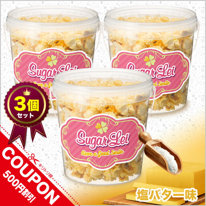 楽天市場 ポップコーン マッシュルーム シュガーレイ 幸運を呼ぶポップコーン 塩 バター 味 10ml 3個セット 送料無料 ポップコーン インスタ映え スイーツ ポップコーン 母の日 プチギフト ギフト プレゼント 贈り物 ポップコーン 可愛い かわいい おしゃれ