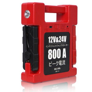 KLD進級版24000mAhモバイルバッテリ800Aーピーク電流ジャンプスターター24V12v兼用ガソリン/ディーゼル車対応リチウムイオン夜間作業や緊急時照明急速充電LEDライト搭載SOSストロボライト搭…