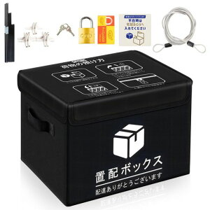 SPYONG宅配ボックス2025最新改良85L置き配ボックス折りたたみ不在受取アパートマンション屋外戸建て用個人宅戸建て防水屋外盗難防止大容量宅配BOX55*45*35CM増大版南京錠、盗難防止ワイヤー…