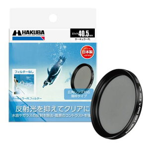 �n�N�o HAKUBA C-PL�t�B���^�[ 40.5mm S(�X�N�����[)���C�h�T�[�L�����[PL�t�B���^�[ �Ό��t�B���^�[ �F�ʋ��� �R���g���X�g���� ���ˌ��}�� ���g ���{�� CF-SWCP405 4977187440409
