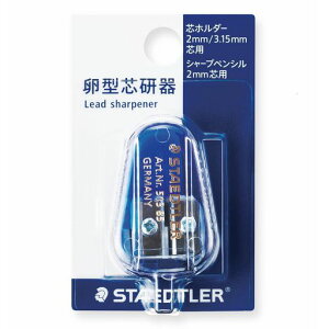 ステッドラー鉛筆削り芯研器2・3.15mm用2穴51385DSBK