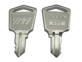 タキゲン(純正子鍵キー) 400番