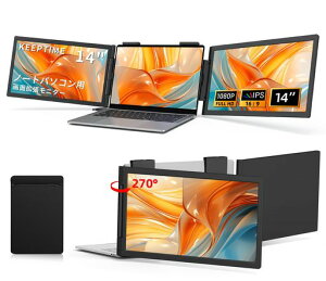 KEEPTIMEデュアルディスプレイ14.1インチモバイルモニター14~16インチノートパソコン画面エクステンダー2画面トリプルモニター折りたたみ式Type-C接続FHD1080PIPSパネル
