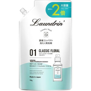 Laundrinランドリン無添加洗濯洗剤大容量クラシックフローラル詰め替え2倍720g濃縮タイプ中性洗剤