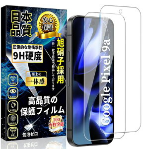 �Ή�GooglePixel9a�K���X�t�B�����O�[�O���s�N�Z��9a�t���ی�t�B����Pixel9a�����K���X�y2������z���{�����Ɏq�������ߗ��d�x9H��U�h�~�C�A�h�~���������Ռ��z�������z��