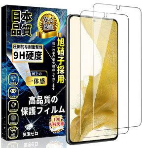 �Ή� Galaxy S22 �K���X�t�B���� SCG13 / SC-51C �����K���X �M�����N�V�[ S22 �ی�t�B���� 0.18mm ���Ɏq�f�ސ� �d�x9H �S�ʕی� �����ߗ� �\��t���ȒP �����z�� �C�A�h�~ �w��h�~ �L�Y�h�~ �����c