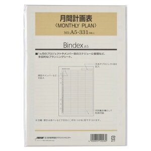 Bindex(oCfbNX)VXe蒠tB Ԍv\(MONTHLYPLAN) A5TCY6\蒠A5331