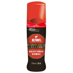 キィウイ(KIWI)(キィウィ)靴用ワックスエリート液体靴クリーム黒色用75ml