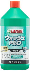 Castrol(�J�X�g���[��)PRO�V���[�Y�ԗp�{�f�B�V�����v�[�E�H�b�V��PRO1000ml100�{��߃R�[�e�B���O�E�S�h���F�ԑΉ�