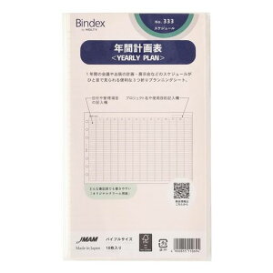 Bindex(�o�C���f�b�N�X) �V�X�e���蒠 ���t�B�� �N�Ԍv��\ 3�� (YEARLY PLAN) �o�C�u���T�C�Y 6�� �\���蒠 333