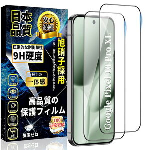 �Ή�GooglePixel10ProXL�K���X�t�B�����S�ʕی�O�[�O���s�N�Z��10ProXL�t�B�����d�x9H�w��F�ؑΉ����Ɏq�f�ސ����������\��t���ȒP�����z���X�N���b�`�h�~�\��t���ȒP�w��h�~��U�h�~�ρc