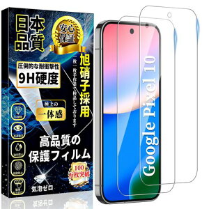 �Ή�GooglePixel10�K���X�t�B�����O�[�O���s�N�Z��10�t���ی�t�B����Pixel10�����K���X�����ߗ����{�����Ɏq���d�x9H��U�h�~�C�A�h�~���������Ռ��z�������z��2���Z�b�g