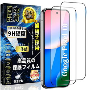�Ή�GooglePixel10�S�ʕی�K���X�t�B�����O�[�O���s�N�Z��10�t���ی�t�B����Pixel10�����K���X���{�����Ɏq���d�x9H��U�h�~�����ߗ��C�A�h�~���������Ռ��z�������z��2���Z�b�g