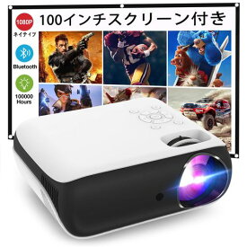 HAPPRUN プロジェクター 小型 家庭用 プロジェクター 12000LM ネイティブ1080P解像度 BLUETOOTH5.1対応【100”プロジェクタースクリーンが付属】 ホーム フルHD高輝度 プロジェクター ズーム機能 内蔵スピーカー