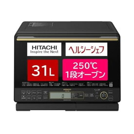 日立 オーブンレンジ ヘルシーシェフ 31L MRO-S8A K ブラック ボイラー式過熱水蒸気 重量センサー 250°C1段式ワイドオーブン 新生活 一人暮らし 二人暮らし