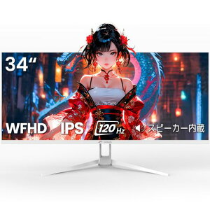 Sueveryウルトラワイドモニター34インチ平面PCモニターWFHD(2560x1080)120HzディスプレイIPSパネルHDMI&DPFreeSyncサポートブルーライト軽減傾斜調整120%sRGB広色域対応