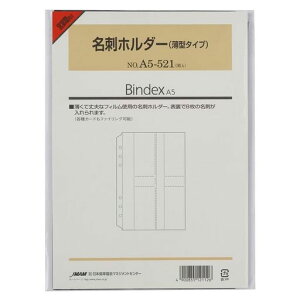 Bindex(�o�C���f�b�N�X) �V�X�e���蒠 ���t�B�� ���h�z���_�[(���^�^�C�v) 3�� A5�T�C�Y 6�� �\���蒠 A5521