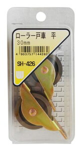 和気産業(WakiSangyo)ローラー戸車平引き戸補修修復修理30mmSH-426