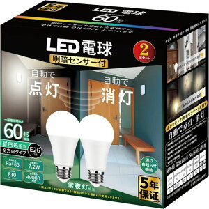 KREMRY LED�d�� E26���� �d��60�`���� �����F���� ��铔 ������Z���T�[�t �Â��Ȃ�Ǝ����œ_�� ���邭�Ȃ�Ǝ����ŏ��� ���`���Ή� �h�ƃ��C�g ��ʓd���E���ÃZ���T�[ 2�Z�b�g