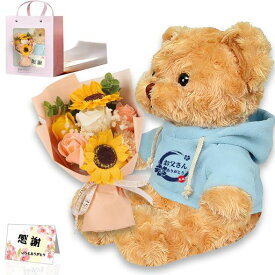父親 誕生日 プレゼント ソープフラワー 花束 父の日 人気 結婚記念日 結婚祝い ギフト ぬいぐるみ テディベア プレゼント メッセージカード付き 結婚祝 夫婦 贈り物 (父)