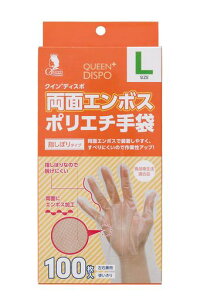 宇都宮製作ポリエチレン手袋L半透明100枚入食品衛生法適合両面エンボス加工滑りにくい使い捨て手袋ビニール手袋クインプラスLPE0191WE-TBL