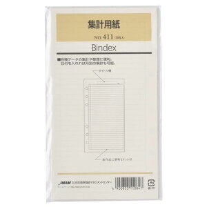 Bindex(�o�C���f�b�N�X) �V�X�e���蒠 ���t�B�� �W�v�p�� �o�C�u���T�C�Y 6�� �\���蒠 411