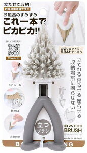 サンベルム(Sanbelm)浴室掃除用ブラシグレー約幅6x奥行5x高さ16.5cmお風呂用すみずみブラシB33011