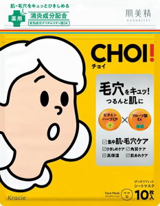 肌美精【医薬部外品】CHOIマスク薬用毛穴ケア10枚|シートマスクシートパックフェイスパックパックスキンケア毛穴角質角栓黒ずみ