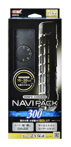 ジェックスGEXAQUAHEATERセーフカバーナビパック300サーモスタット+ヒーター縦横設置安全機能付SP規格適合約150L以下の水槽用300W