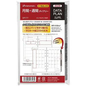 マルマン手帳システム手帳リフィル2026バイブルデータプランマンスリー+ウィークリー6穴DP177-262026年1月始まり