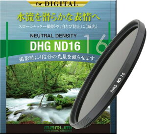 �}���~ MARUMI ND�t�B���^�[ 67mm DHG ND16 67mm ���ʒ��ߗp