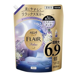 ハミングフレアリラックスラベンダー&ジャスミン詰め替え大容量2430ml