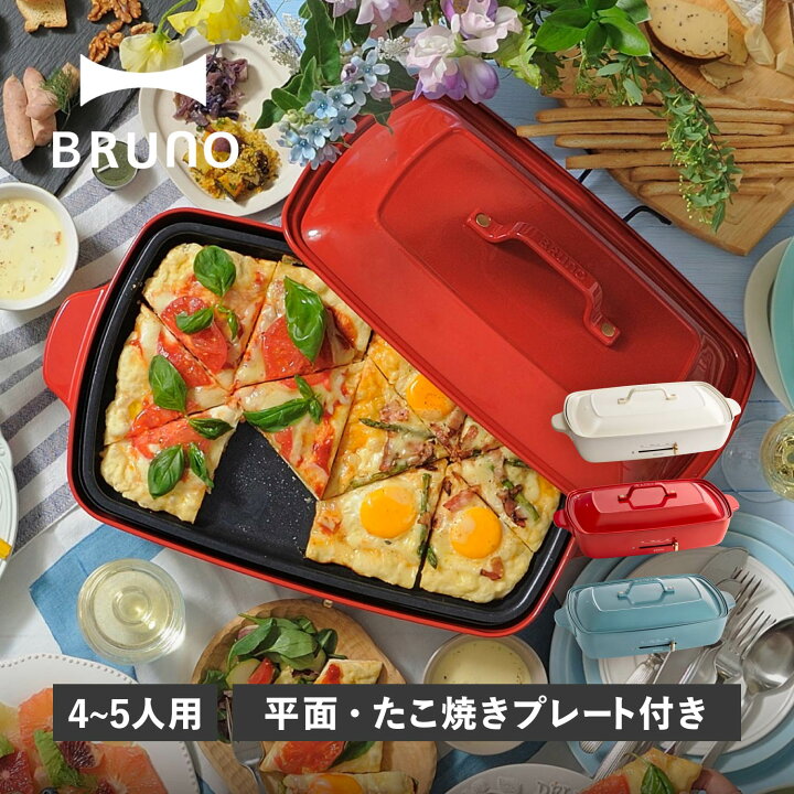 楽天市場】ブルーノ BRUNO ホットプレート たこ焼き器 焼肉 グランデ 