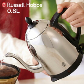 Russell Hobbs ラッセルホブス 電気ケトル カフェケトル 湯沸かし器 0.8L 保温 コーヒー 軽量 一人暮らし キッチン 家電 7408JP