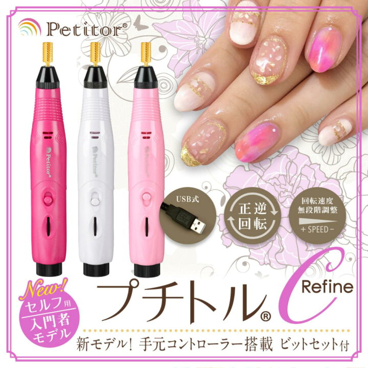 楽天市場】belulu 美ルル ネイルマシン ビットセット付き プチトルCR 