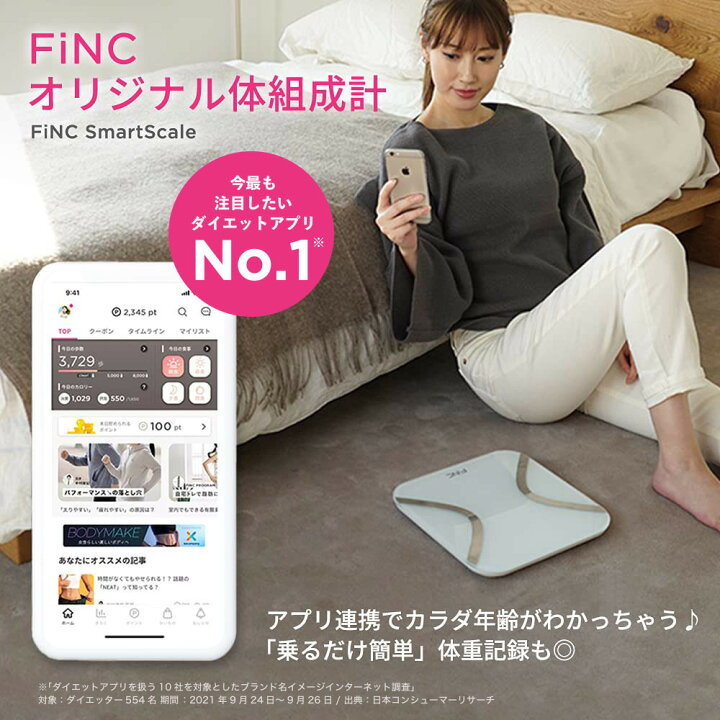 楽天市場】【クーポン対象外】 フィンク FiNC 体組成計 体重計 ヘルス 