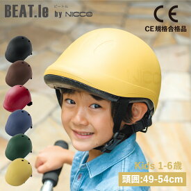 ニコ nicco ヘルメット 自転車 子供用 サイズ調整可能 男の子 女の子 日本製 KM001