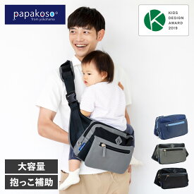パパコソ papakoso ファザーズバッグ マザーズバッグ メンズ 日本製 大容量 パパバッグ 思いやりモデル PK-002