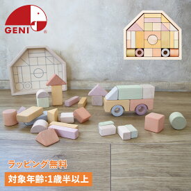 ジェニ GENI 積み木 つみきのいえM 1歳半から 知育玩具 おもちゃ 木のおもちゃ エドインター GENI ジェニ 男の子 女の子 日本製 809532