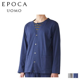 【最大1000円OFFクーポン配布中】 EPOCA UOMO エポカ ウォモ カーディガン カットソー メンズ コットン シルク 天竺 グレー ネイビー 0383-98