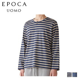 【最大1000円OFFクーポン配布中】 EPOCA UOMO エポカ ウォモ Tシャツ 長袖 ロンT カットソー メンズ ヘンリーネック ボーダー コットン シルク 天竺 ベージュ オリーブ 0384-39