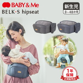 ベビーアンドミー Baby＆Me ヒップシート 新生児 ベルク エス BELK-S HIPSEAT グレー ブルー